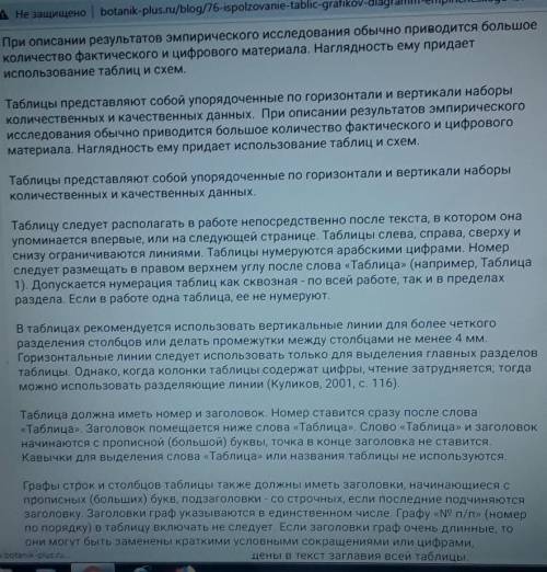 Для чего в научных исследованиях могут использоваться таблицы,схемы,диаграммы и графики