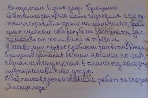 2.Спишите предложення, вставляя пропущенные буквы и расставляя знаки препинания. Подчеркните причаст