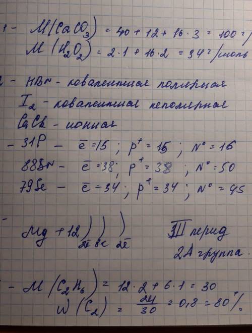 Контрольная работа №1 по теме «Атомы химических элементов» Вариант - 1 1.Рассчитайте относительные м