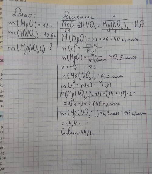 на 12 г оксида магния воздействовала раствором содержащим 12,6 г азотной кислоты Определите массу со