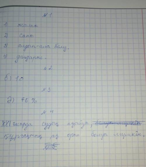 Каз яз 7 класс (русская школа) дайте полный ответ кроме эссе
