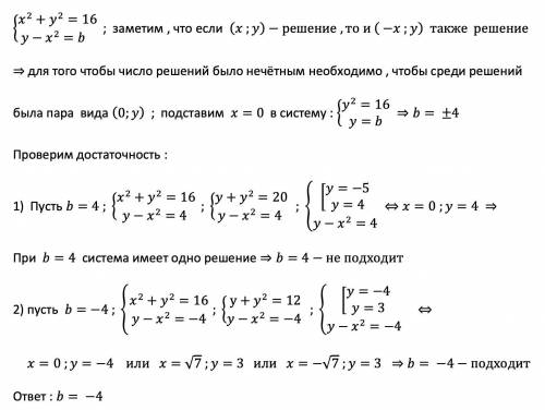 При каком значении параметра b система уравнений x2+y2=16 y−x2=b имеет три решения?