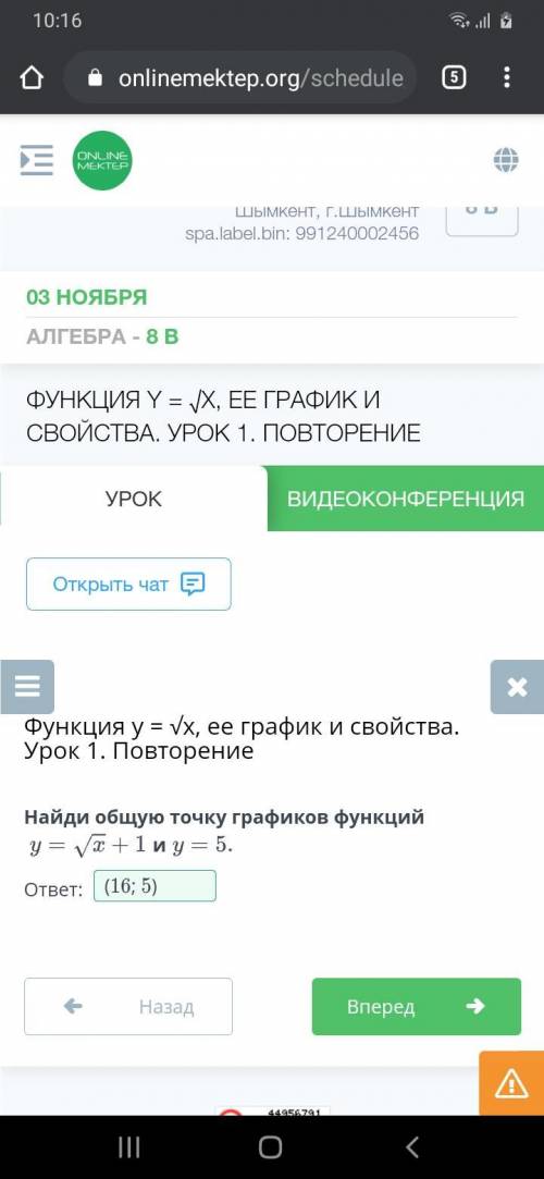 Онлайн мектеп Найди общую точку графиков функций у=√х+1 и у=5 ответ:а) (16:5)б) (16:25)в) (4:5)​