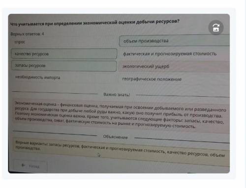 Что учитывается при определении экономической оценки добычи ресурсов? географическое положение запас