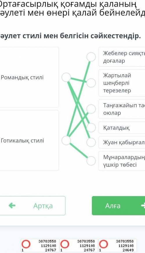 Сәулет стилі мен белгісін сәйкестендір