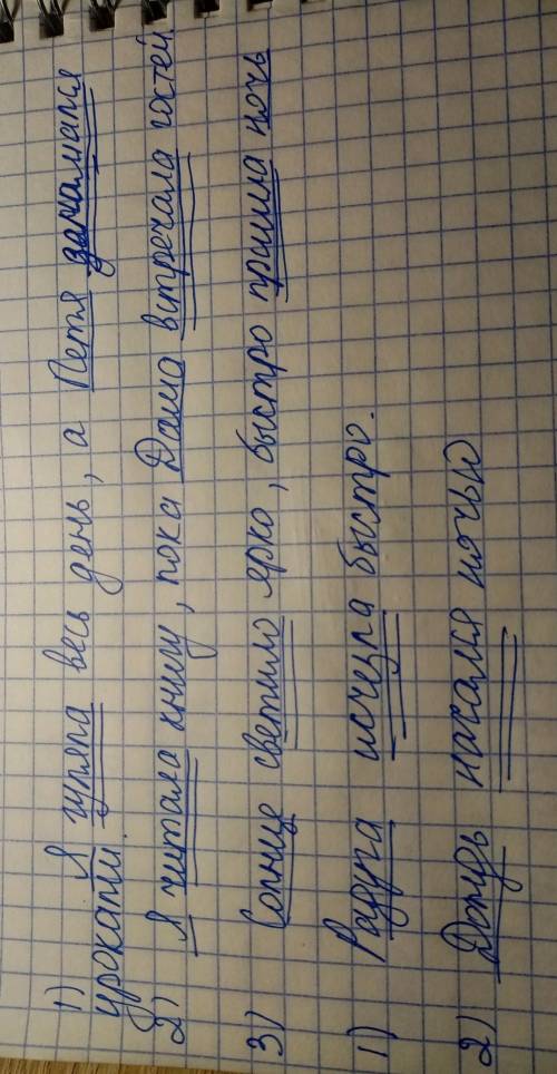 Составить и записать три двусоставных и два односоставных предложения, подчеркнуть грамматическую ос