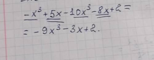CРОЧНО подайте у стандартному вигляді многочлен -x3+5x-10x3-8x+2