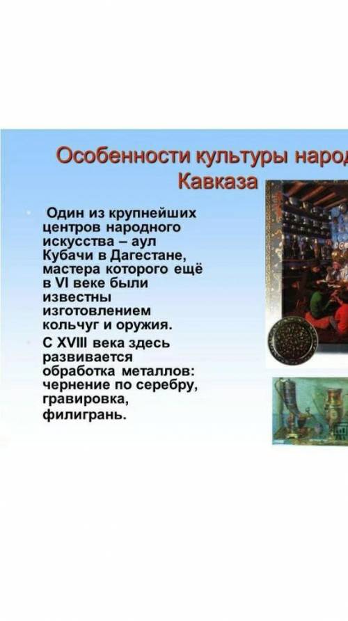 Куультура и религия закавказья в древности​