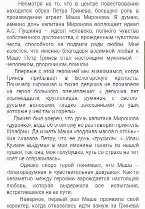 Как проявил себя петр Гринев в отношениях с Машей? ​