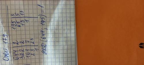 Доведіть, що числа 644 і 195 — взаємно прості​