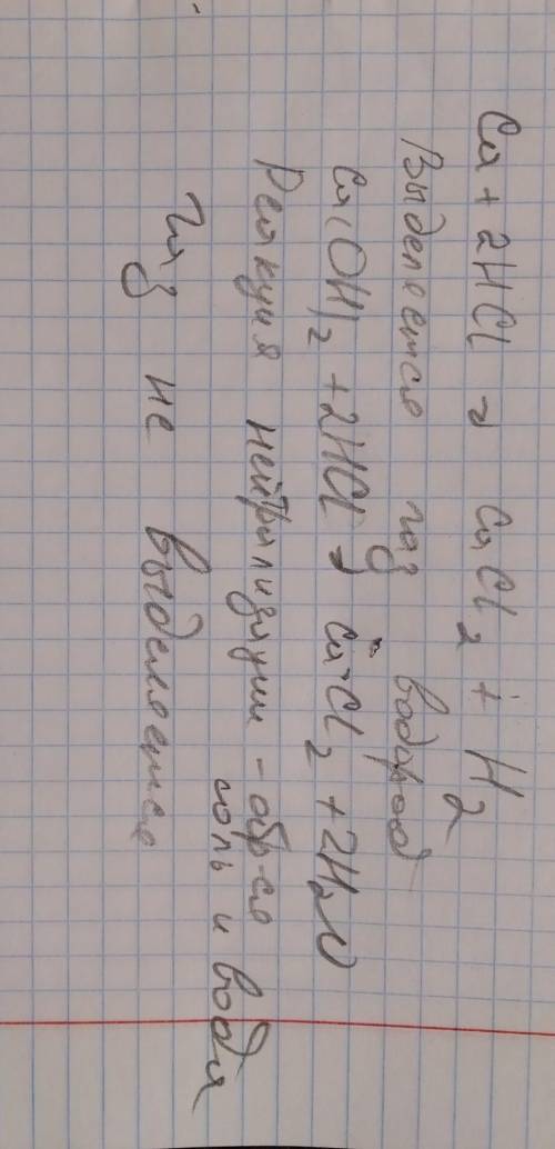 Кальций и гидроксид кальция растворяются в растворе соляной кислоты. В чём отличие этих двух процесс