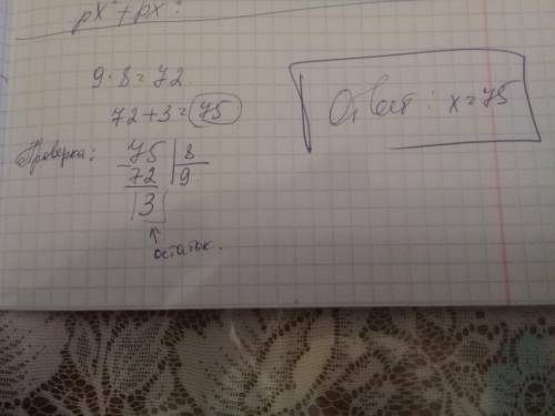 Х:8=9(ост.3) Чему равен икс?