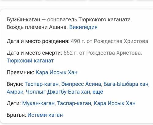 Кто такой бумын каган ?когда он родился?кто он?​