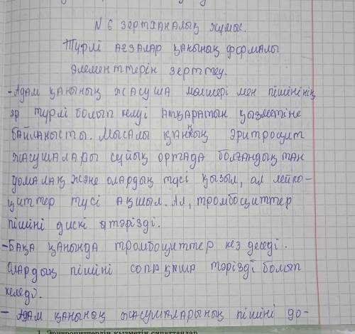 Биология зертханалық жұмыс 6 шы​
