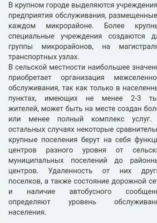Чем отличается сфера услуг городского и сельского населения?