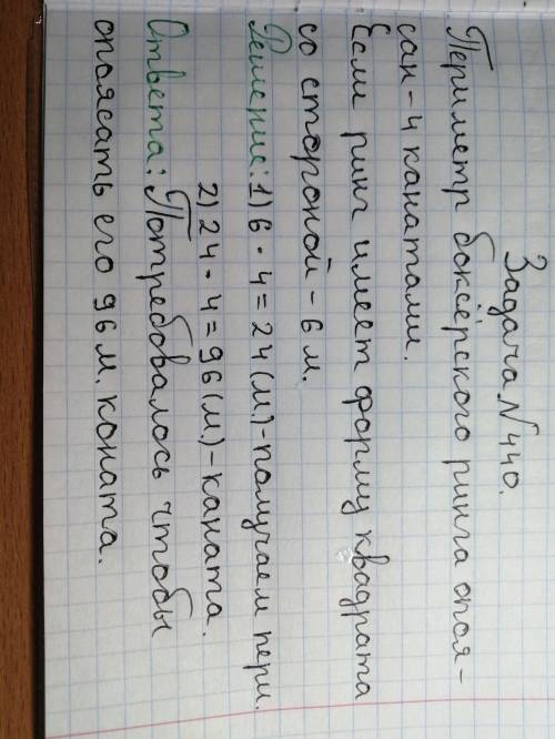 периметр боксерского Ринга опоясан 4-мя комнатами на рисунке 15 Если сторона ринг имеет форму квадра
