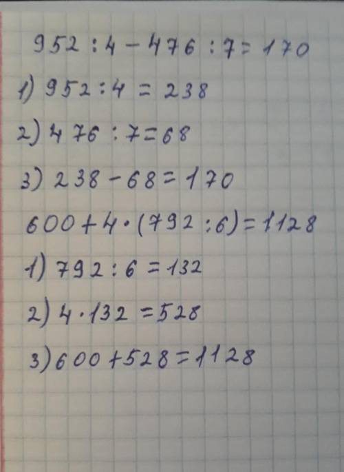 Реши примеры по действиям: 952 : 4 – 476 : 7 = 600 + 4 ∙ (792 : 6) =