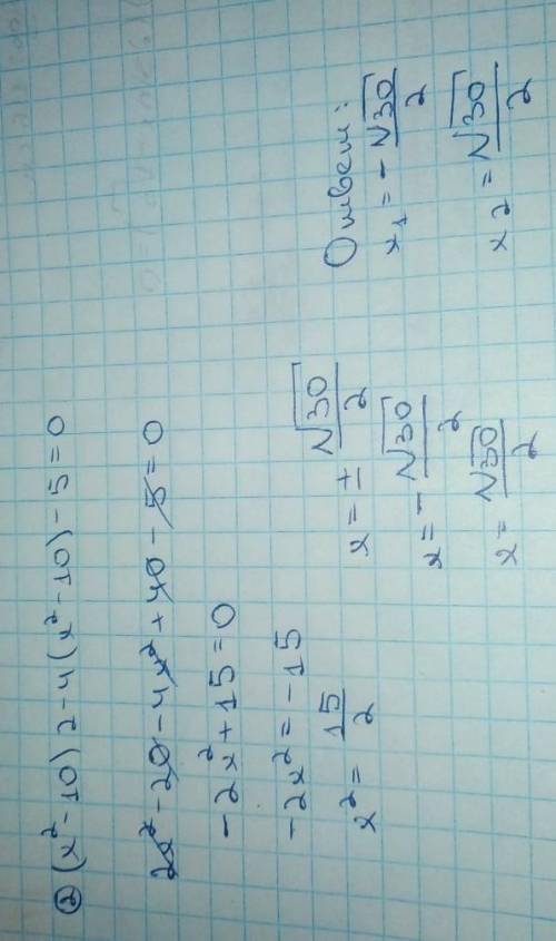 1) 14Х3-28Х2-Х+2=0 2) (Х2-10)2-4(Х2-10)-5=0 3) Х4-8Х2+7=0