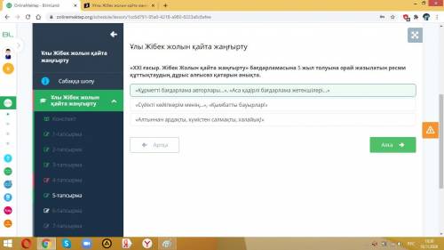 Х Ұлы Жібек жолын қайта жаңғырту«ХХІ ғасыр. Жібек жолын қайтажаңғырту» бағдарламасына 5 жылтолуына о