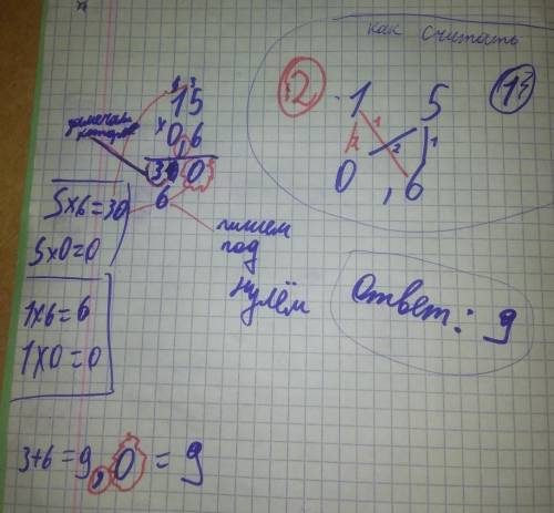 Как найти 15*0,6 в столбик