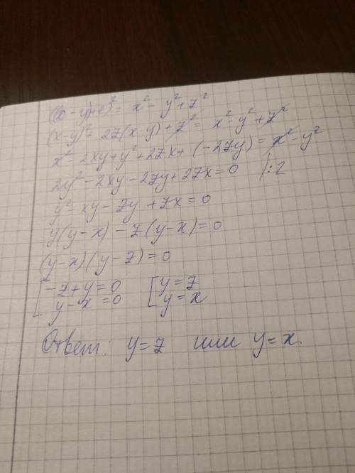 Решить уравнение : 〖 (х-у+z)〗^2 = х^2 - у^2 + z^(2 )