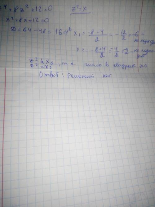 Розвязати ривняння z^4+8*z^2+12=0