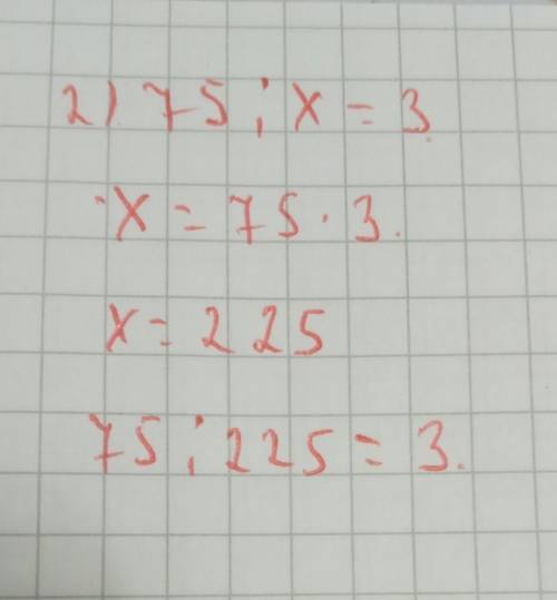 2) х : 16 = 42 3) 75 : х = 3
