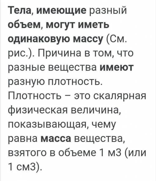 Могут ли тела имеющие разные объёмы иметь одинаковую массу? ​