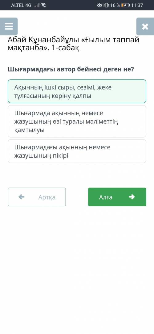 Абай Құнанбайұлы ғылым таппай мақтанба 1сабақ.өлеңіндегі автор бейнесі қалай көрініс тапқан?​