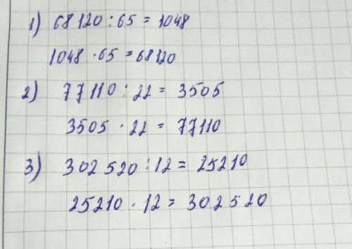 CAMOCTORTELHAR BOTA 3 Вычисли с проверной68 120 :6577 110: 22302 520 :12Научите как это делать ​