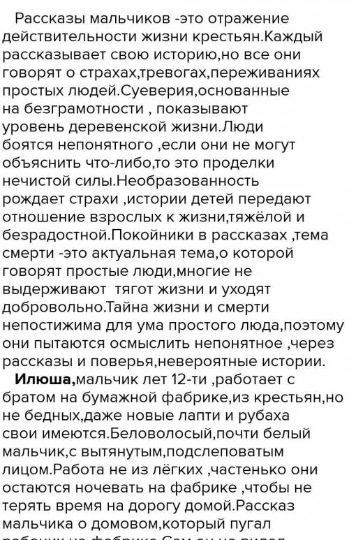 Сочинение описание любого мальчика из произведения Бежин луг Тургенев​