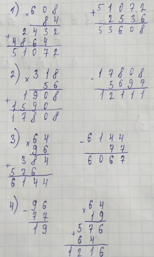 решить СТОЛБИКОМ 1. 608*84+2536 2.318*56-5967 3.64*96-77 4.64*(96-77) КТО БЕЗ СТОЛБИКА ЗДЕЛАЕТ БАН