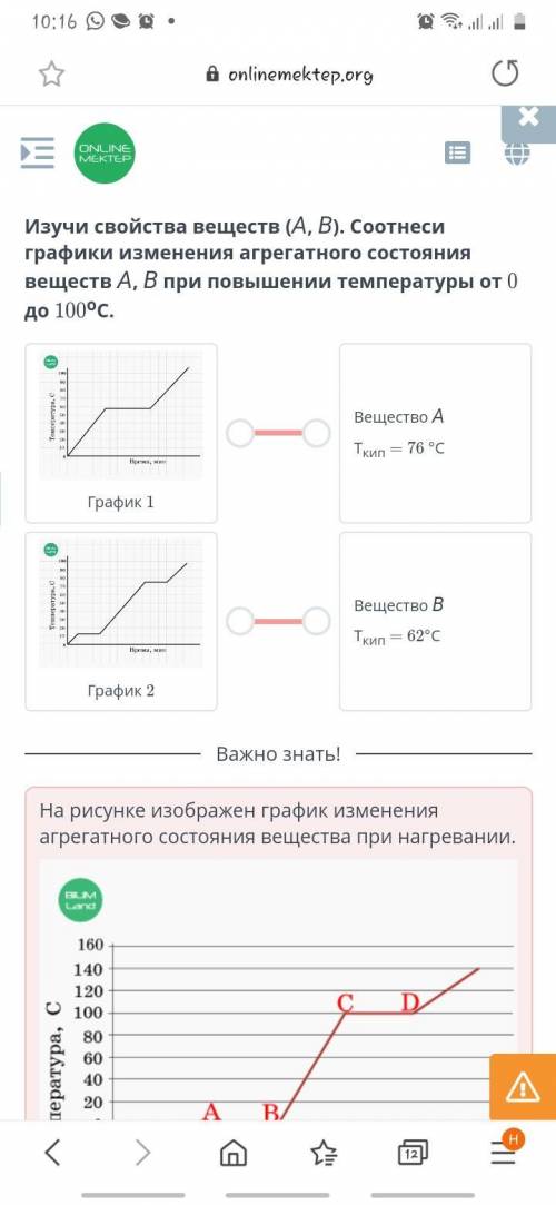 Изучи свойства веществ (А, В). Соотнеси графики изменения агрегатного состояния веществ А, В при пов