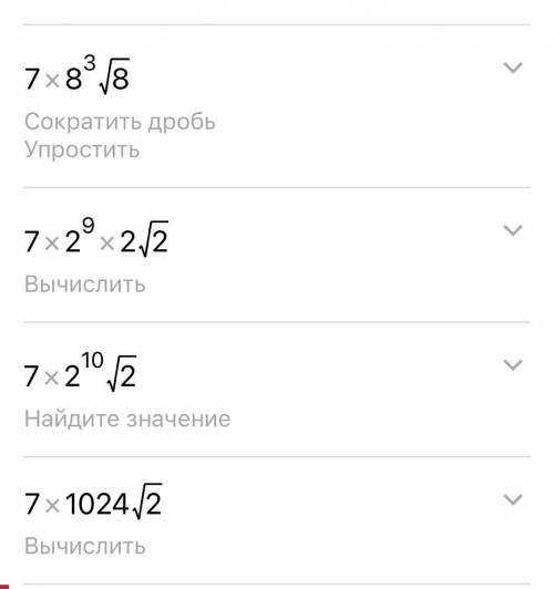 7√8^7 , если что корень в 7 степени, решить на листке