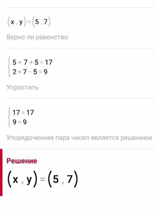 Система подстановки - {x+y+x=17 {2y-x=9