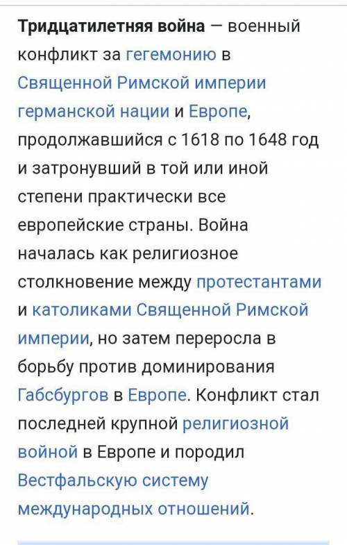 Ход событий 30-ти летней войны(1618-1648)​