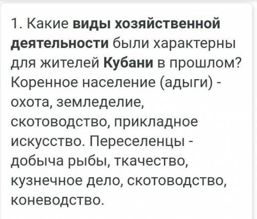 Виды хозяйственной деятельности на кубани