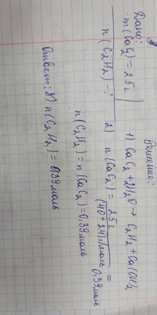 1)Какое количество ацетилена получается из 25 г карбида кальция? 2)1 042 м3 природного газа с содерж