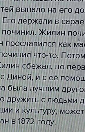 Отзыв Л.Н толстой Кавказский пленик​