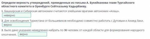 Соотнеси избранных членов Алаш-орды и области, представителями которых они были. 1 Уалихан Танашев 2