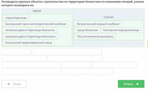 Распредели крупные объекты строительства на территории Казахстана по названиям лагерей, узники котор