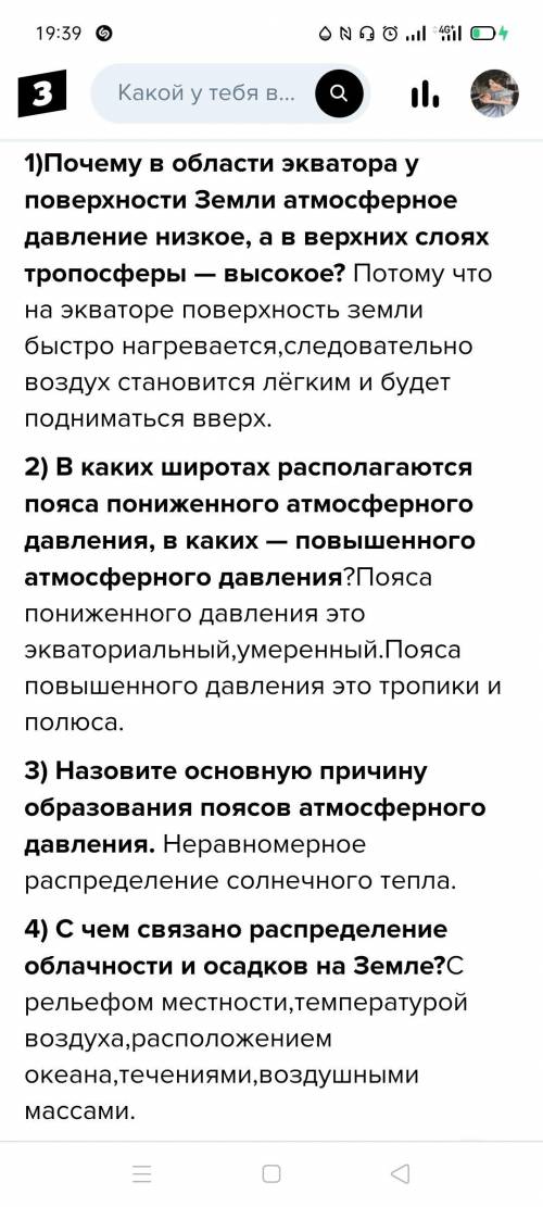 почему в обласи экватора у поверхности земли атмосферное давление низкое а в верхних слоях тропосфер