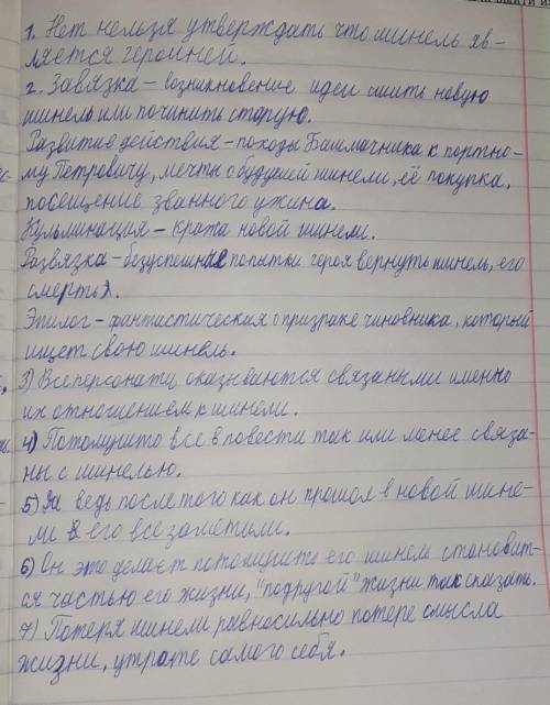 1) Можно ли утверждать, что шинель является героиней повествования и определяет линию сюжета? 2) Как