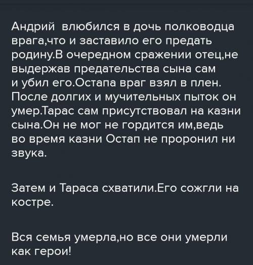 Напишите сочинение Тарас Бульба Н.В.Гоголь короткое и понятное​