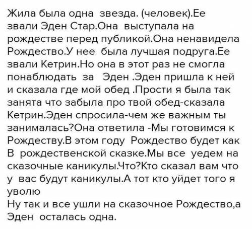 Эссе на тему Рождественская сказка