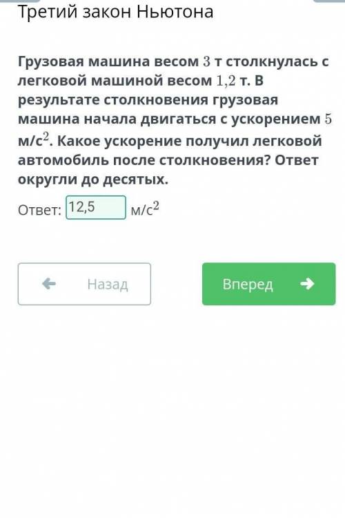 Грузовая машина весом 3 т столкнулась с легковой машиной весом 1,2 т. В результате столкновения груз
