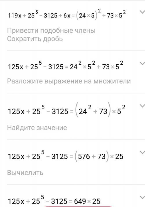 119•x+25⁵-5⁵+6•x=120²+73•5²ПамаГти​