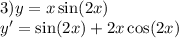 3)y = x \sin(2x) \\ y' = \sin(2x) + 2x \cos(2x)