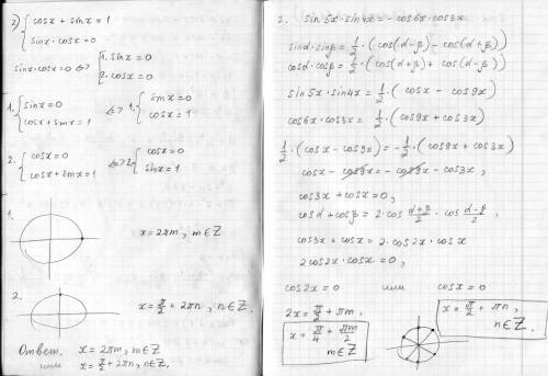 с решением двух тригонометрических уравнений! 1) sin x + cos x + sin x cos x = 1. 2) sin 5x sin 4x =