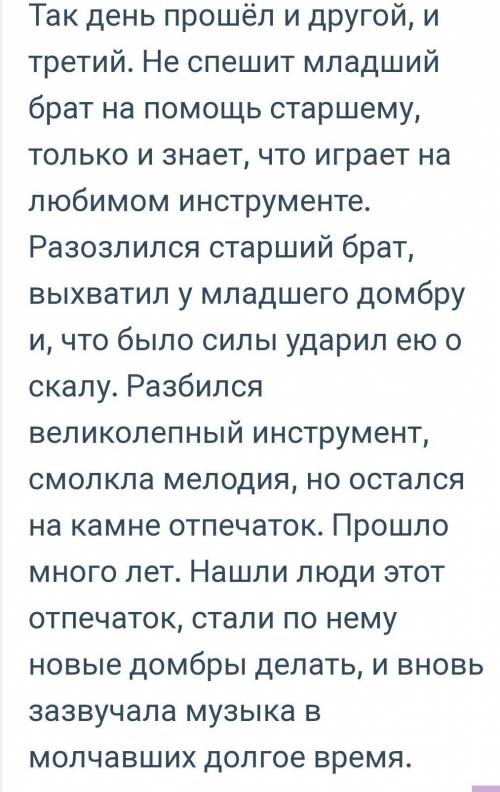 4. Выпиши из легенды примеры метафоры. Текст называется легенда о домбре​